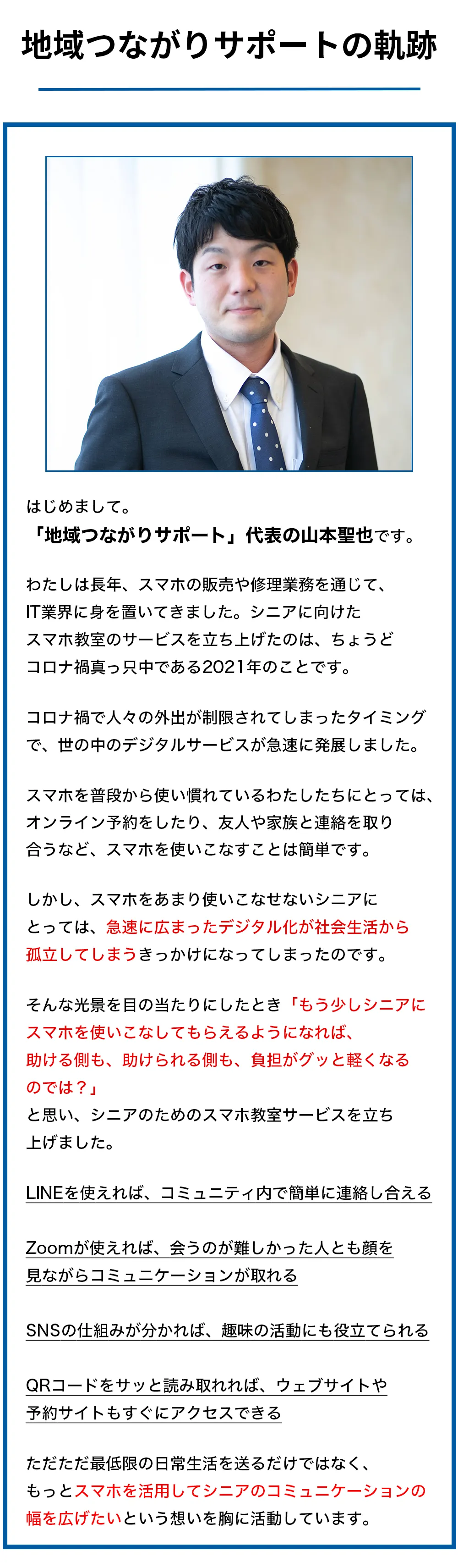 地域つながりサポート