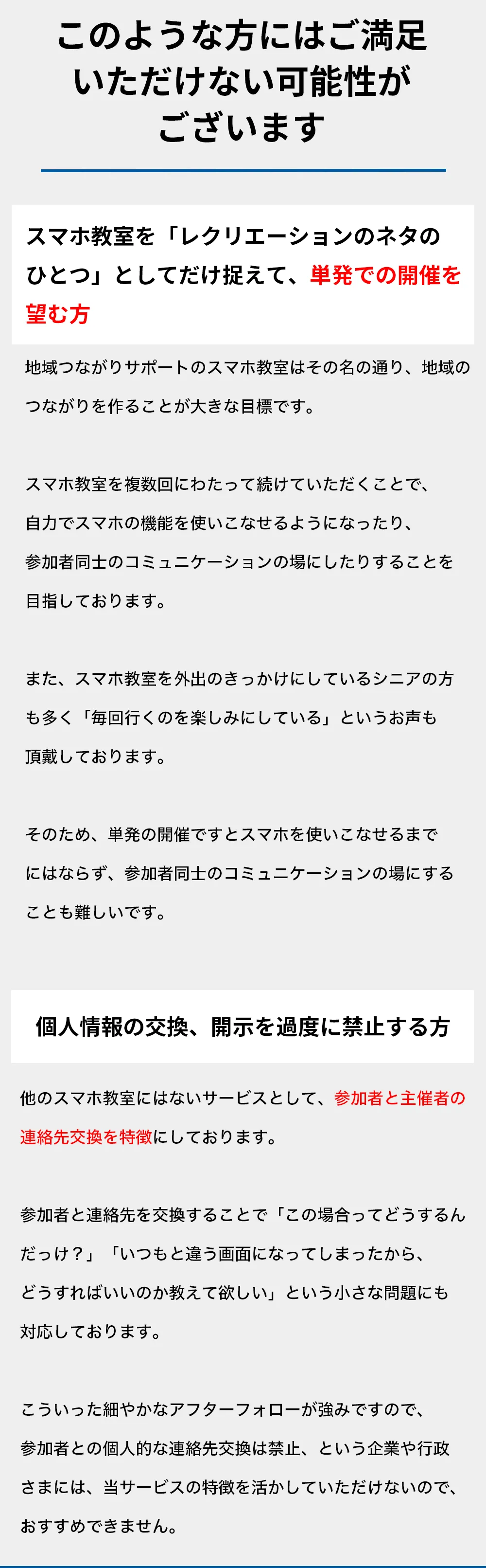 このような方にはご満足いただけない可能性がございます